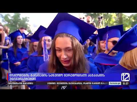 დიპლომების გადაცემის ცერემონიალი | CU Graduation 2023